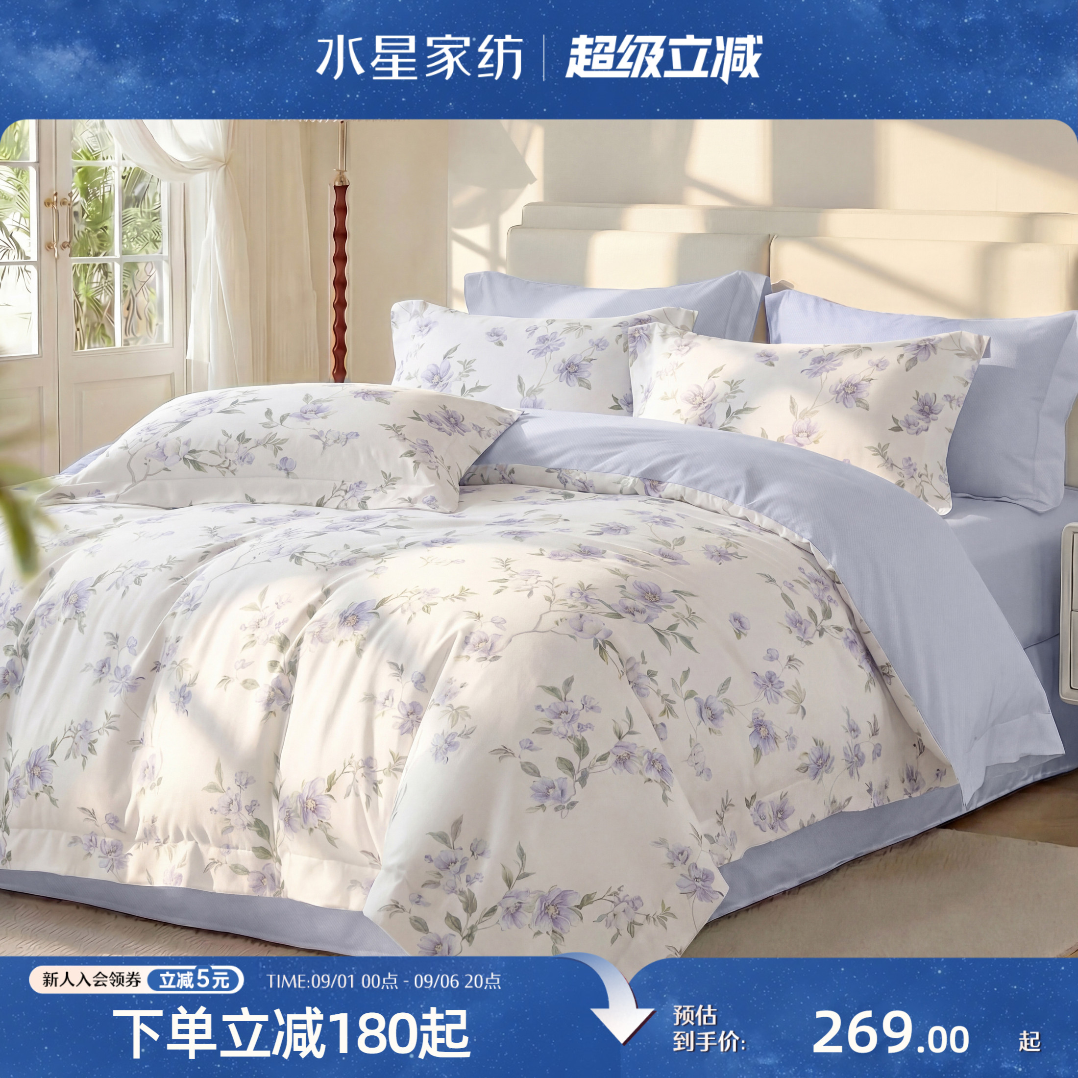 水星家纺田园风全棉印花四件套图片