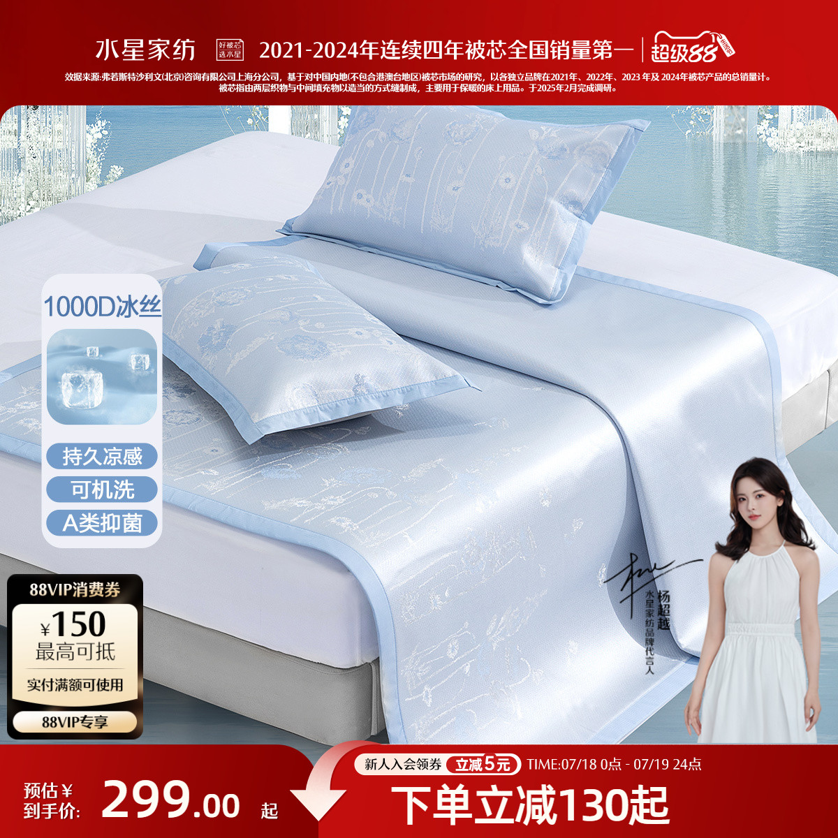 水星家纺1000D可水洗A类冰丝席
