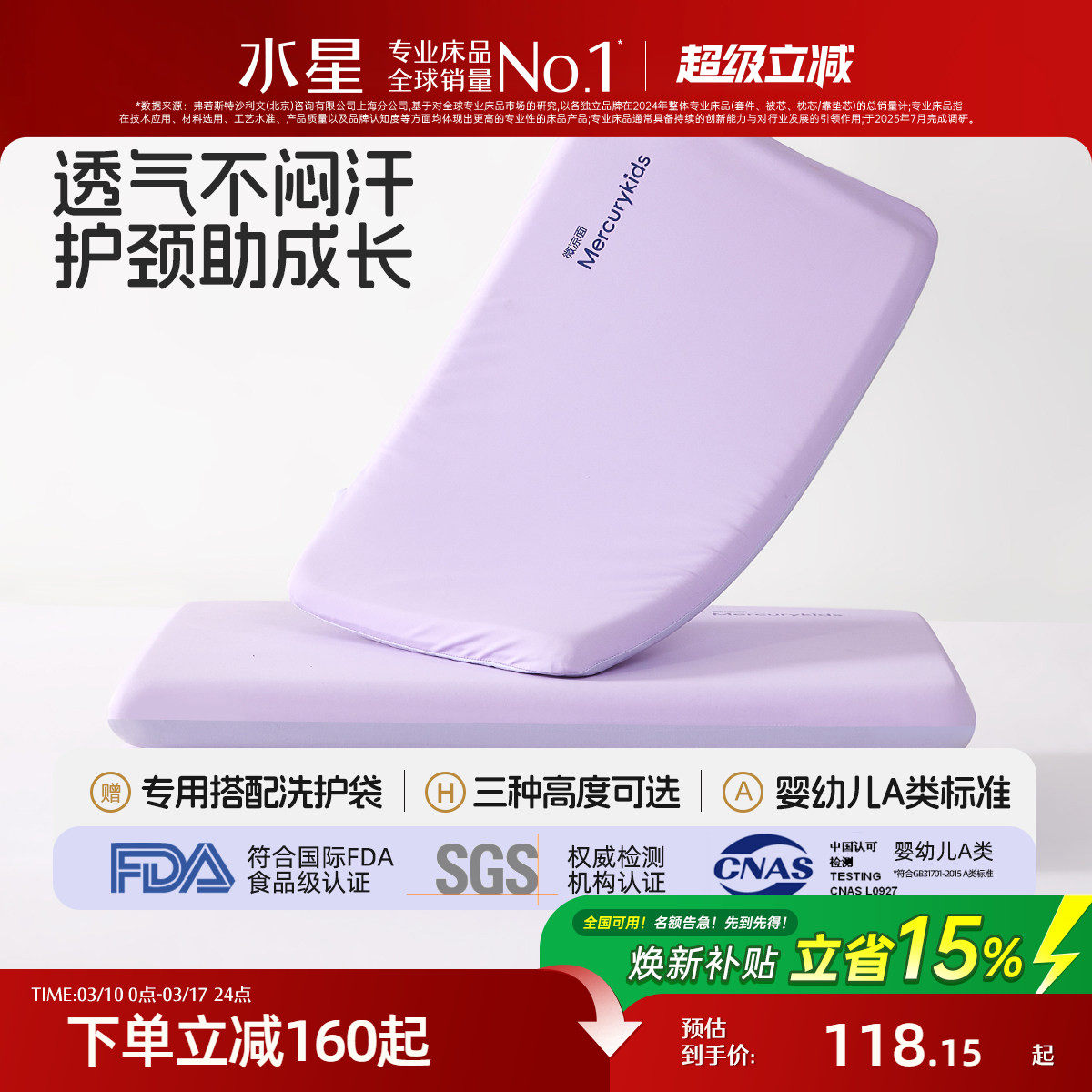 水星家纺记忆棉学生枕芯儿童专用枕头3岁6岁以上婴幼儿a类护颈枕