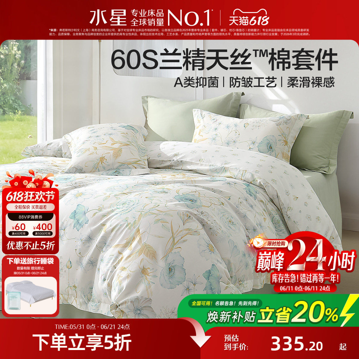 水星家纺60支兰精天丝棉四件套莱赛尔长绒棉凉感轻奢被套床单床品