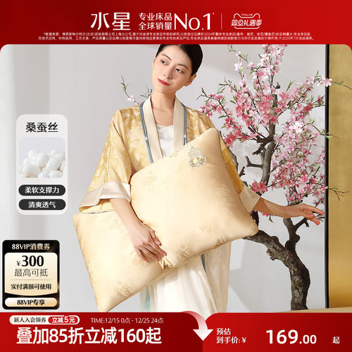 水星家纺A类抑菌新中式蚕丝枕