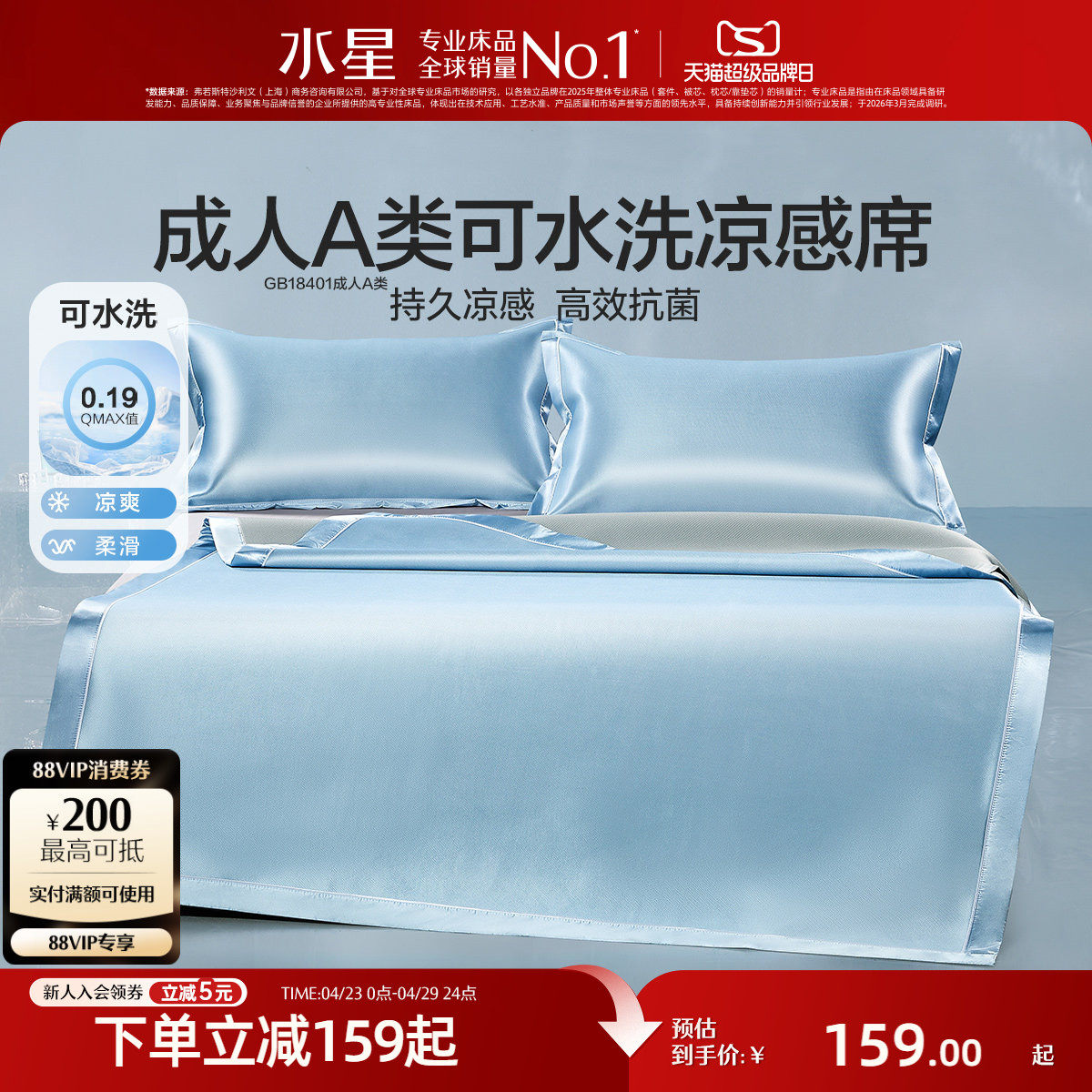 水星家纺A类冰丝席抗菌两/三件套可水洗冰丝凉席夏季家用床上用品