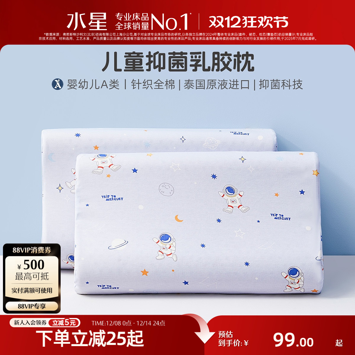 水星家纺枕头儿童泰国乳胶枕母婴A类抗菌枕学生幼儿园呵护颈椎枕