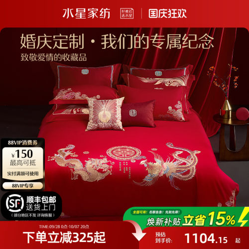 水星家纺全棉婚庆定制四件套