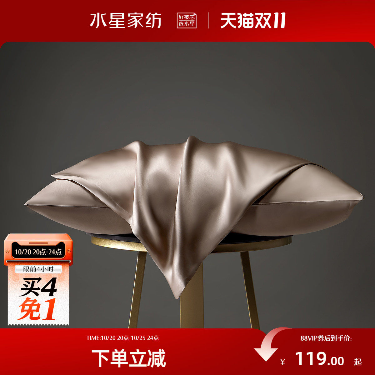 水星家纺19姆米真丝枕套桑蚕丝贡缎枕头套蚕丝单人轻奢高端床品