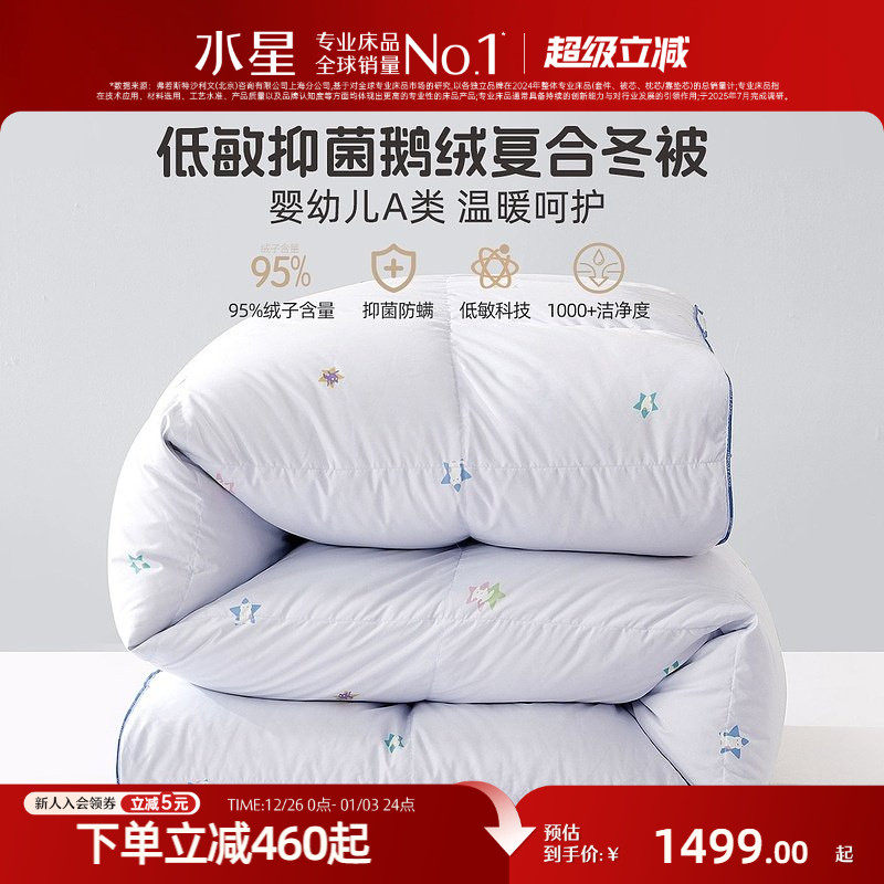 水星家纺羽绒冬被复合白鹅绒被子保暖婴幼儿A类抑菌低敏被芯送礼