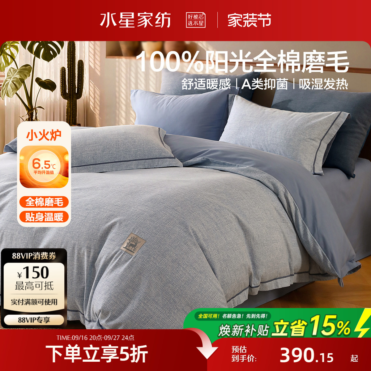 水星家纺全棉磨毛四件套四季套件图片