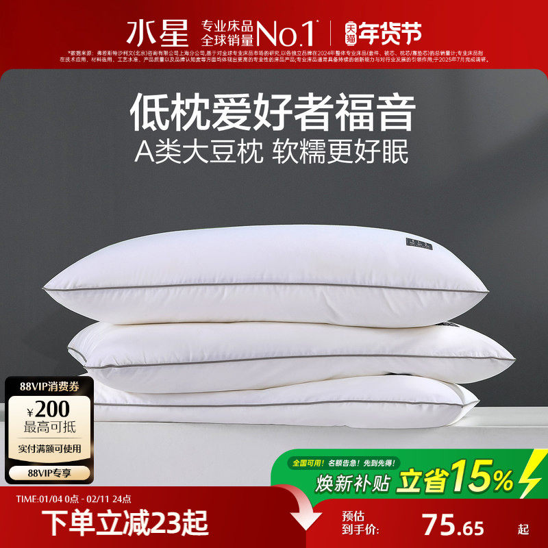 水星家纺A类大豆枕头低枕矮枕全棉枕芯抗菌防螨护颈椎家用呵护枕,床上用品,枕头/枕芯,淘宝优惠券,粉丝福利购,淘宝优惠卷