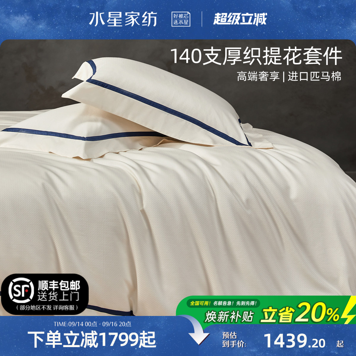 水星厚织提花四件套140支匹马棉图片