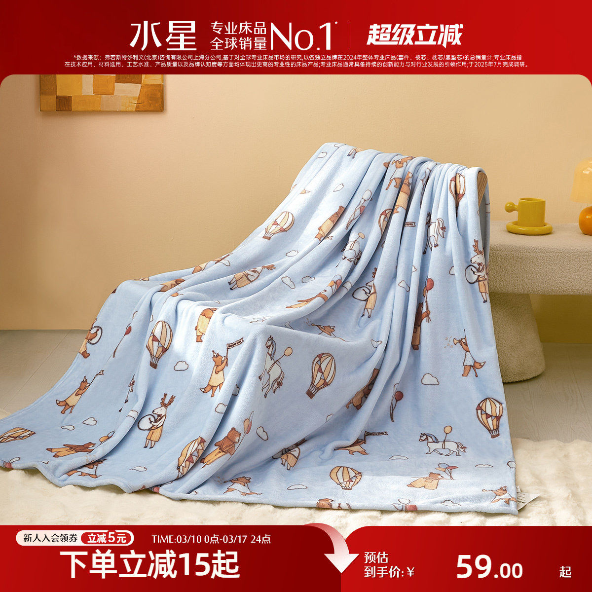 水星家纺卡通毛毯母婴A类保暖办公室午休毯子空调毯盖毯2025新品