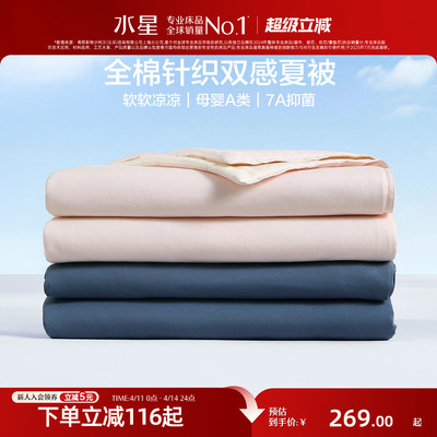 水星家纺抑菌可水洗凉感夏被