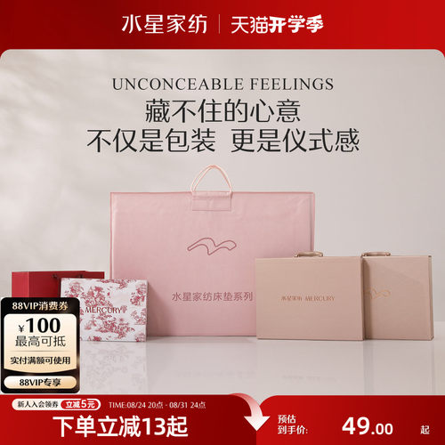 水星家纺日常包装床品收纳