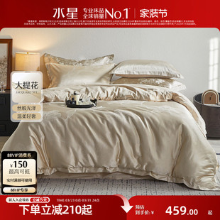 水星家纺立体大提花四件套高端轻奢套件家用床单被子套床上用品
