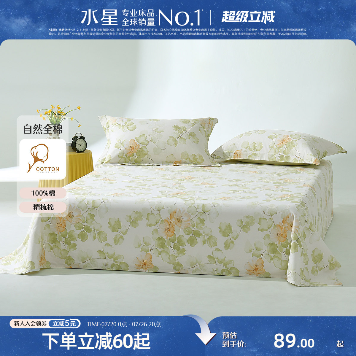 水星家纺全棉床单单件100%纯棉床被单学生单双人宿舍花卉印花床品