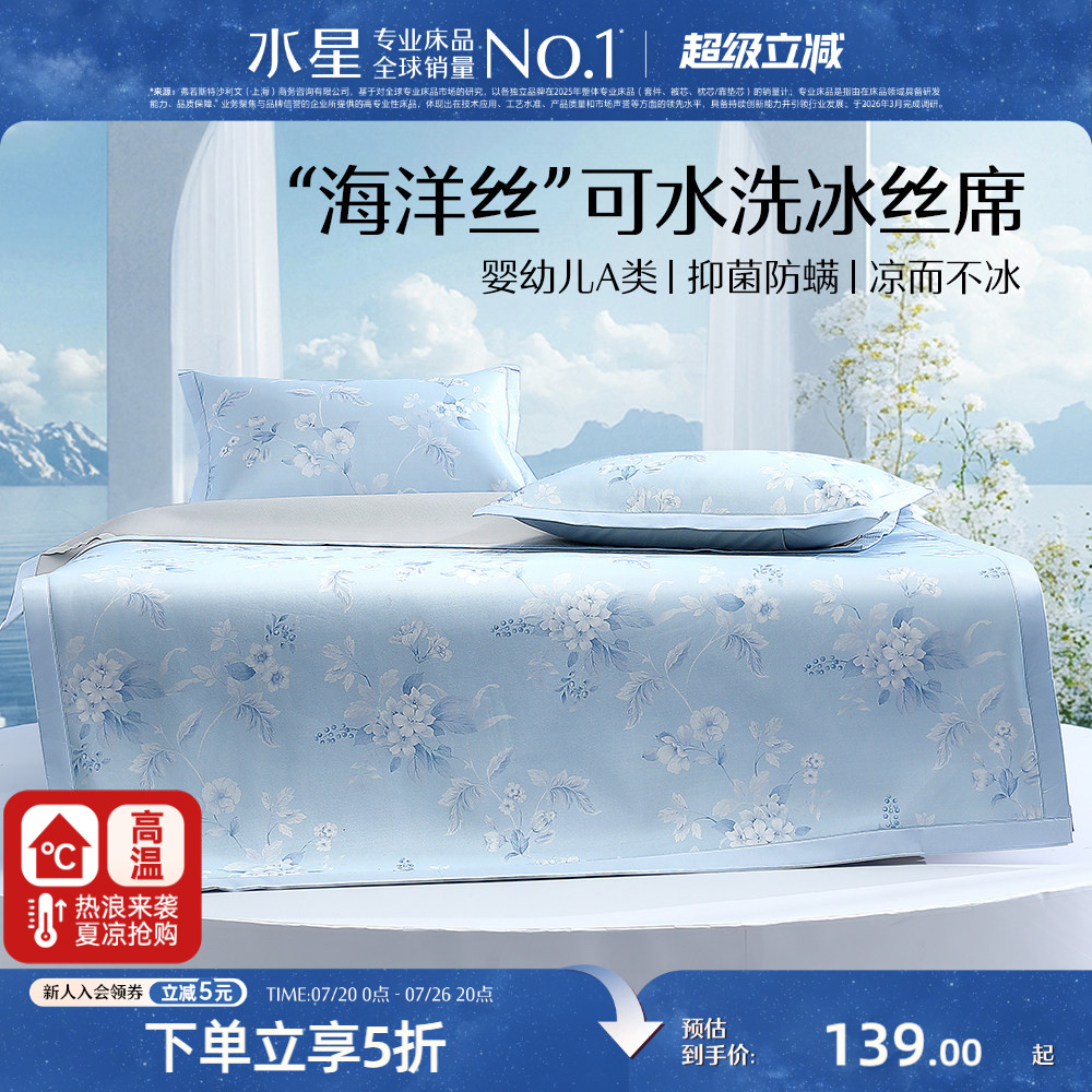 水星家纺凉席A类抑菌可水洗冰丝席可折叠印花凉感席子单双人夏季