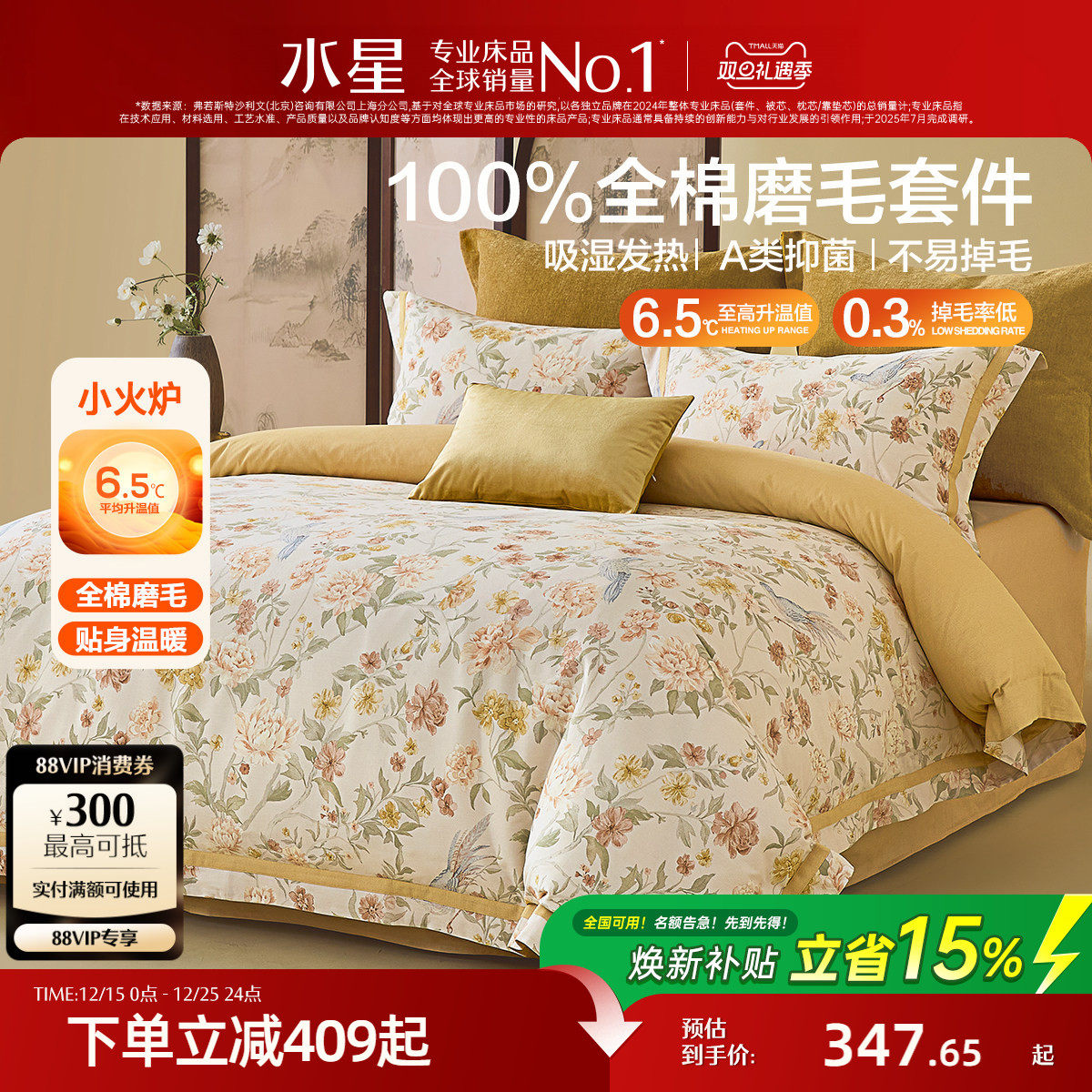 水星家纺全棉磨毛套件裸睡A类抑菌四件套秋冬保暖被子套床单床品