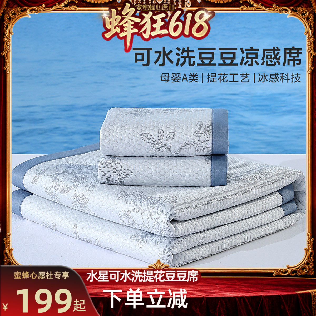 水星家纺抑菌可水洗提花豆豆席