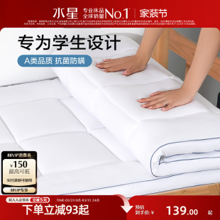 水星家纺A类抗菌防螨床垫学生宿舍单人租房床褥子可折叠加厚垫子