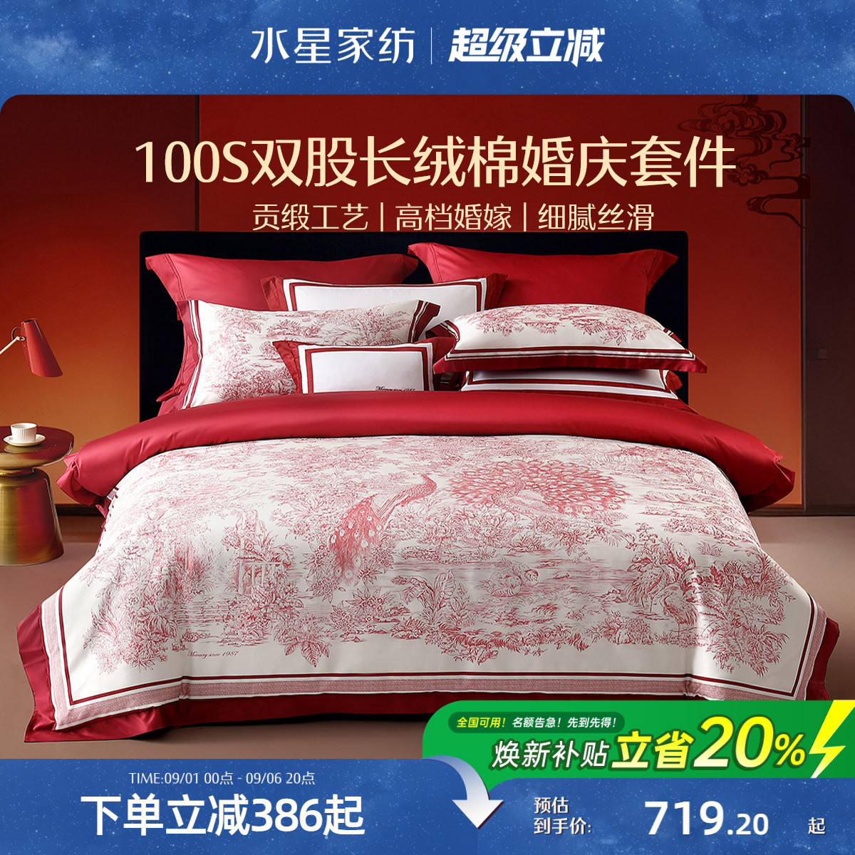 水星家纺婚庆四件套100S双股长绒棉贡缎轻奢套件红色结婚喜庆礼品