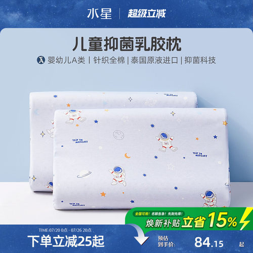 水星家纺可拆洗泰国天然乳胶枕