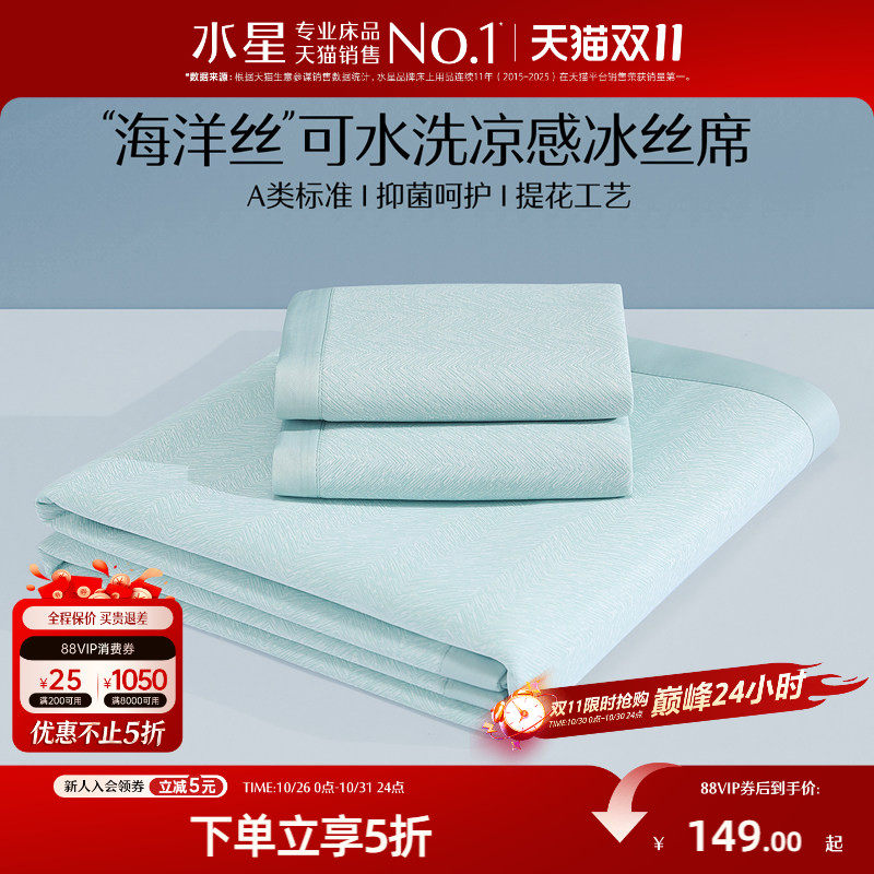 水星家纺提花凉感冰丝凉席二/三件套A类抗菌夏凉席夏天席子床品