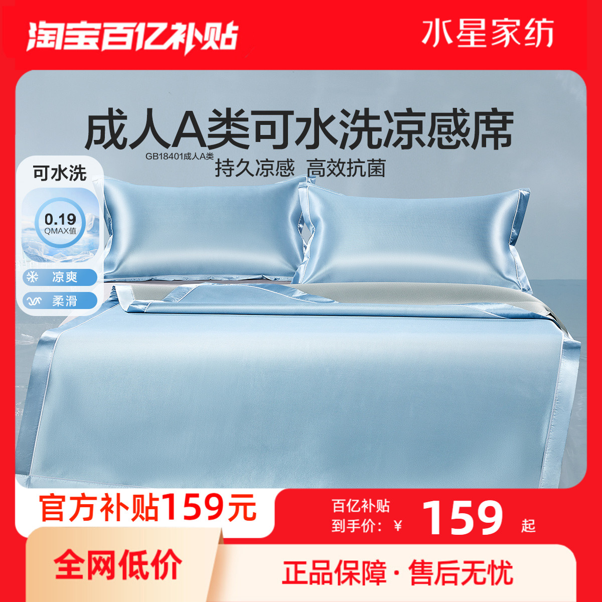 水星家纺A类抑菌冰丝席