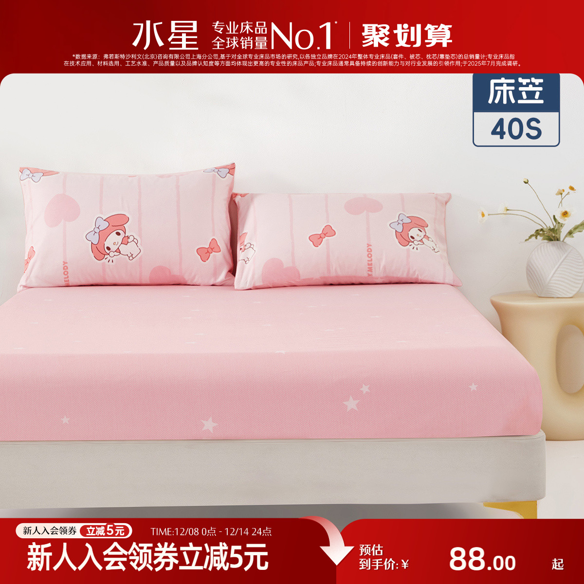 水星家纺抑菌全棉儿童床笠