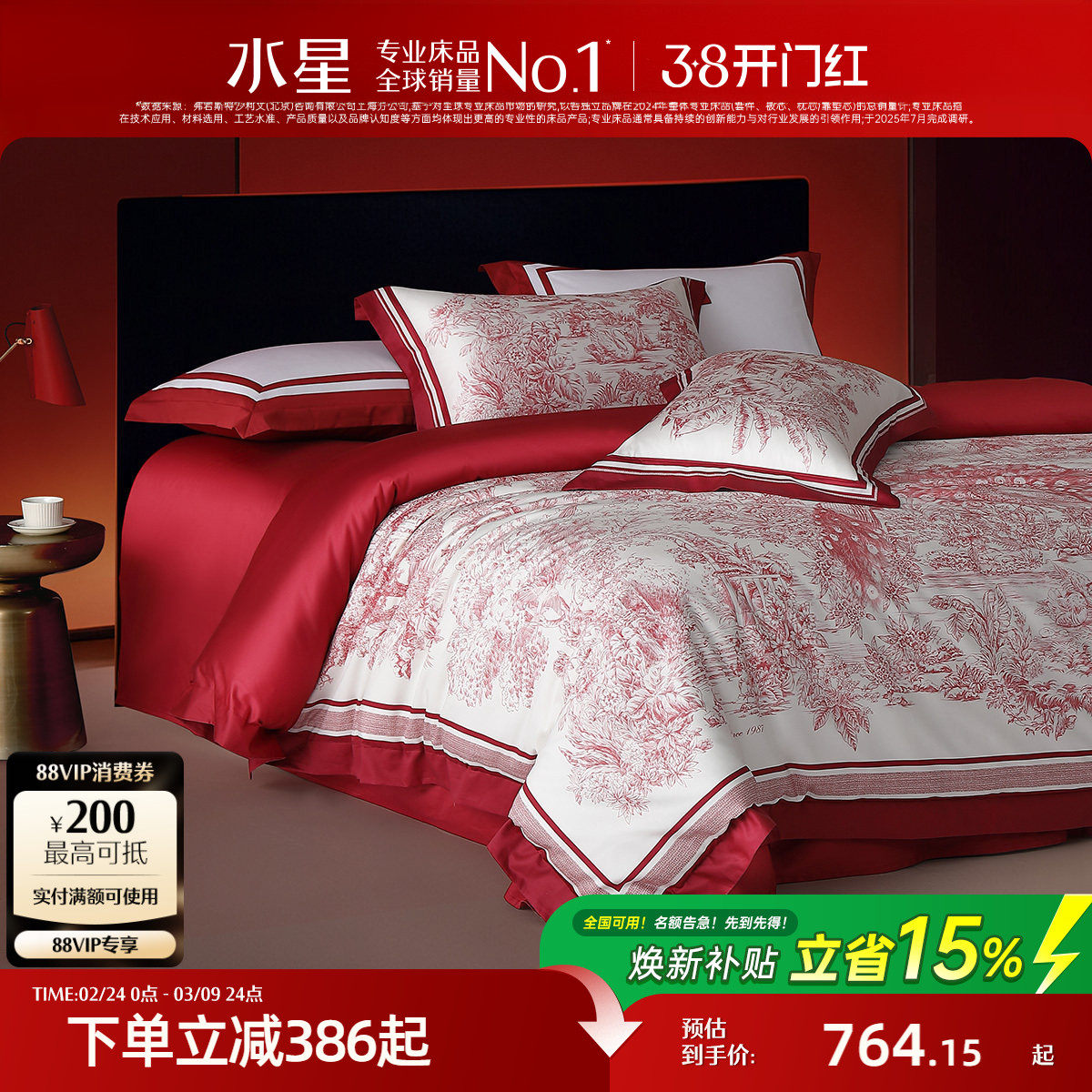 水星家纺婚庆四件套100S双股长绒棉贡缎轻奢套件红色结婚喜庆礼品