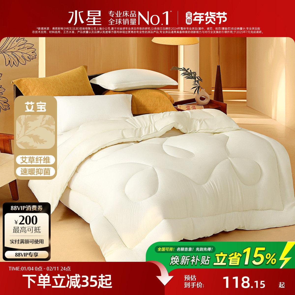 水星家纺艾宝棉自发热被子艾草抑菌冬被保暖四季被家用被芯床品,床上用品,化纤被,淘宝优惠券,粉丝福利购,淘宝优惠卷