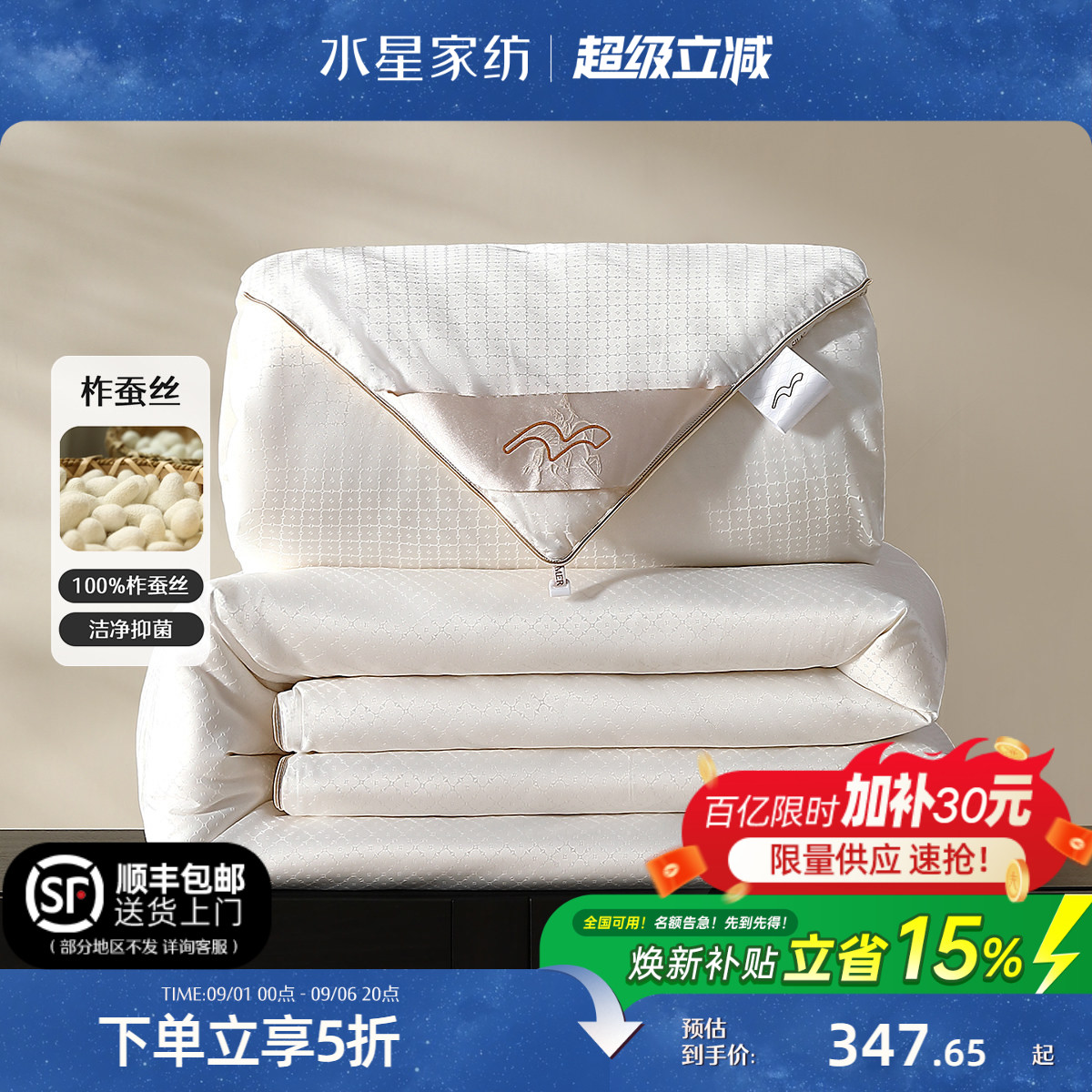 水星家纺A类抑菌100%蚕丝夏被图片
