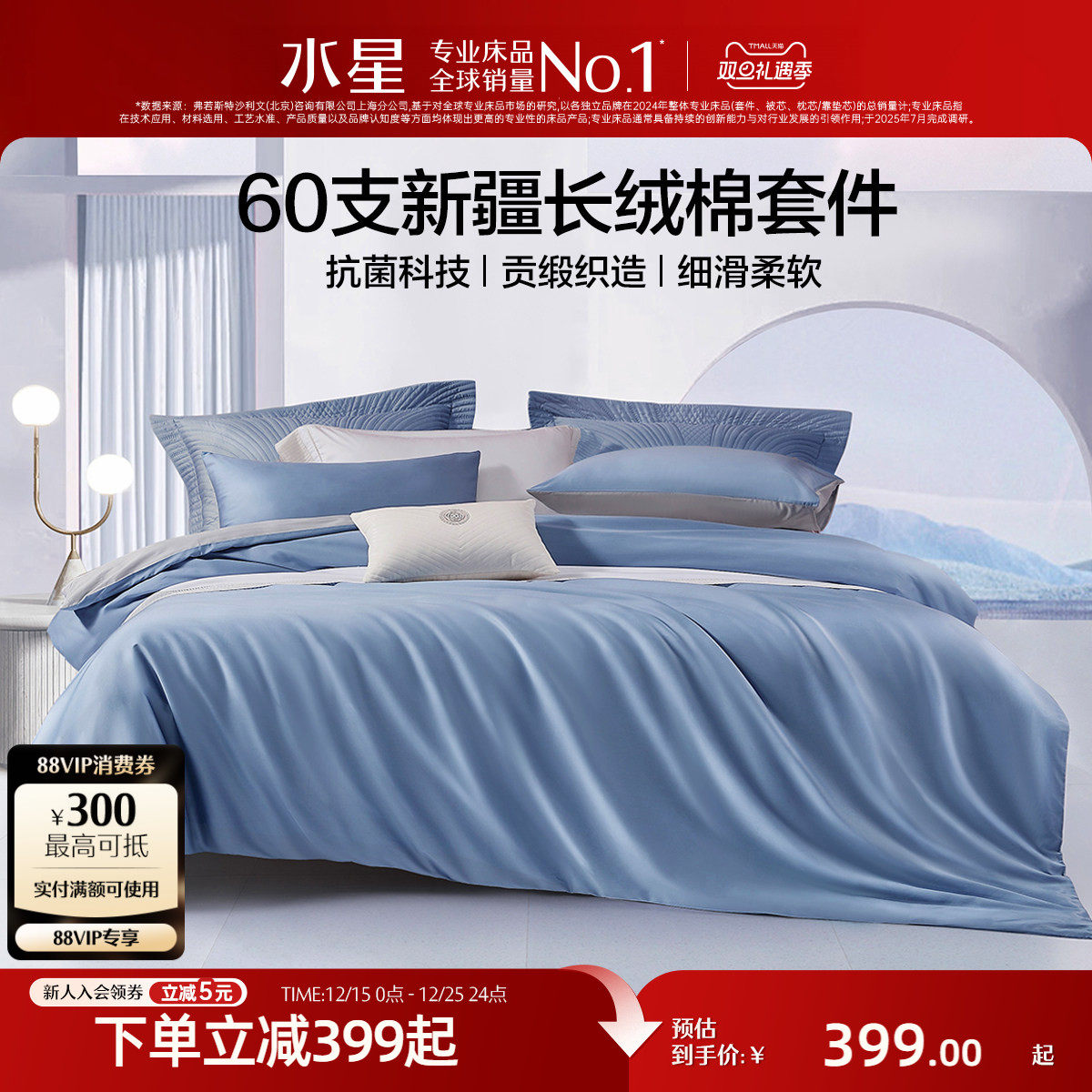水星家纺60支四件套新疆长绒棉贡缎抗菌床单被套全棉套件轻奢床品