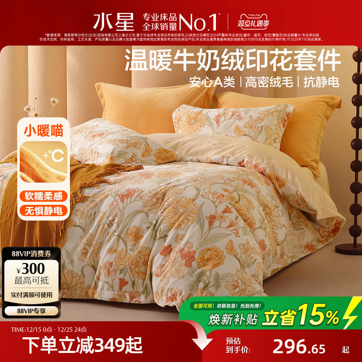 水星家纺暖绒四件套抗静电牛奶绒套件保暖被子套床单床品