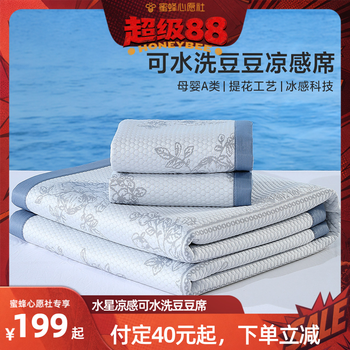 水星家纺抑菌可水洗提花豆豆席
