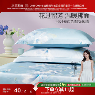 水星家紡40S全棉印花枕頭套情侶對枕套家用宿舍枕套床品
