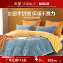 水星家纺牛奶绒被套单件抗静电秋冬暖绒保暖被子罩家用床上用品