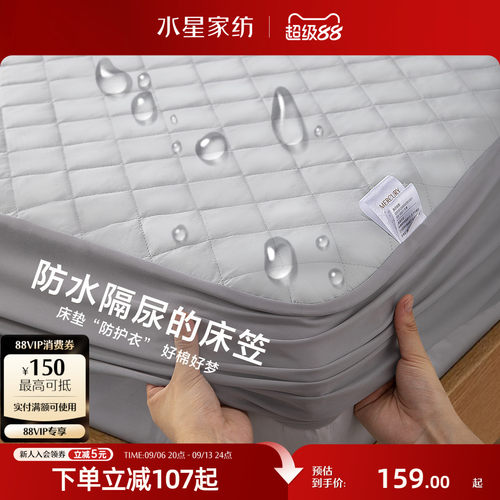 水星家纺床笠单件防水床罩