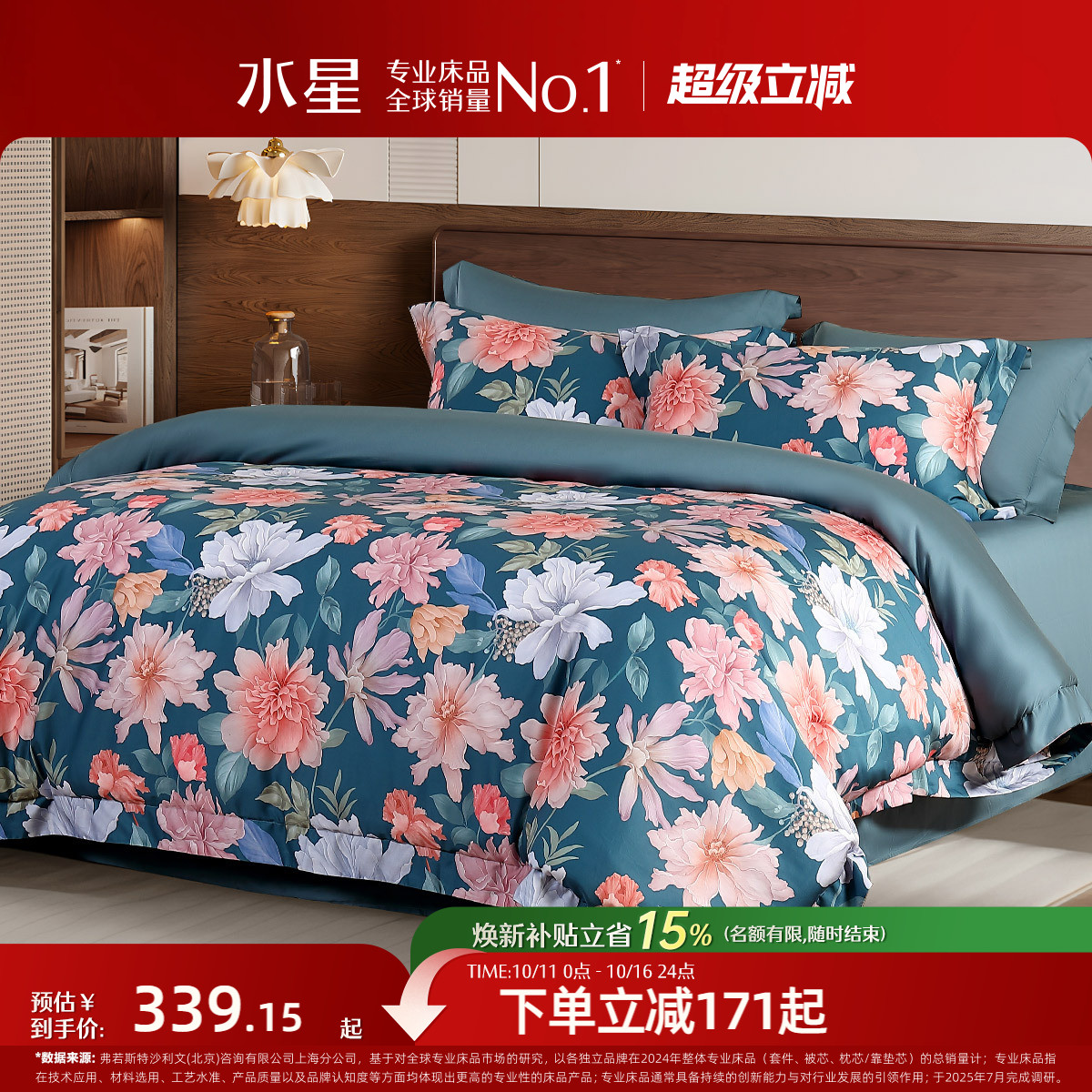 水星家纺天丝棉四件套莱赛尔套件花卉印花被子套床单家用床上用品