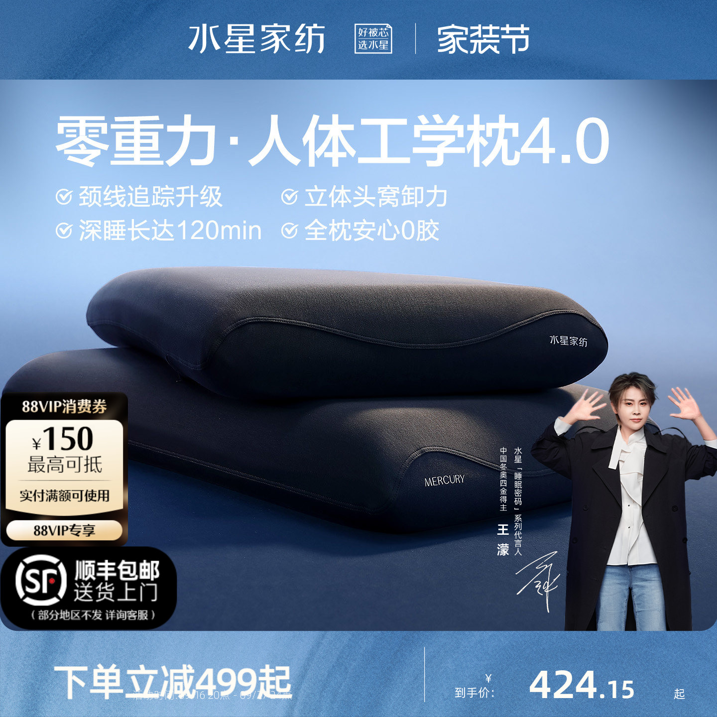 水星家纺零重力人体工学枕4.0										