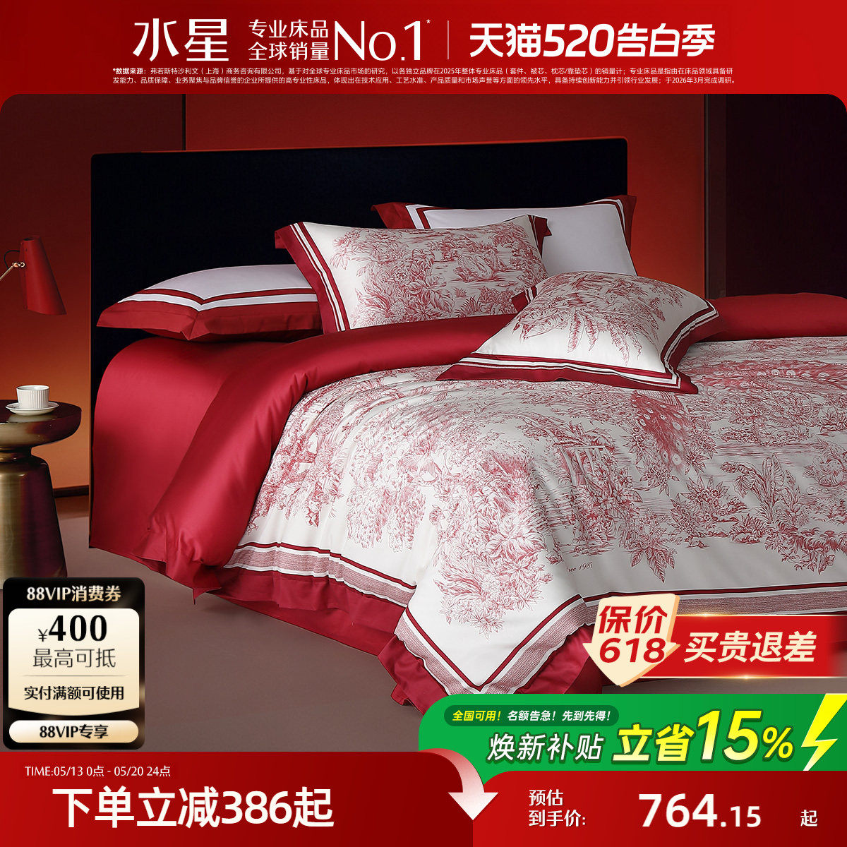 水星家纺婚庆四件套100S双股长绒棉贡缎轻奢套件红色结婚喜庆礼品