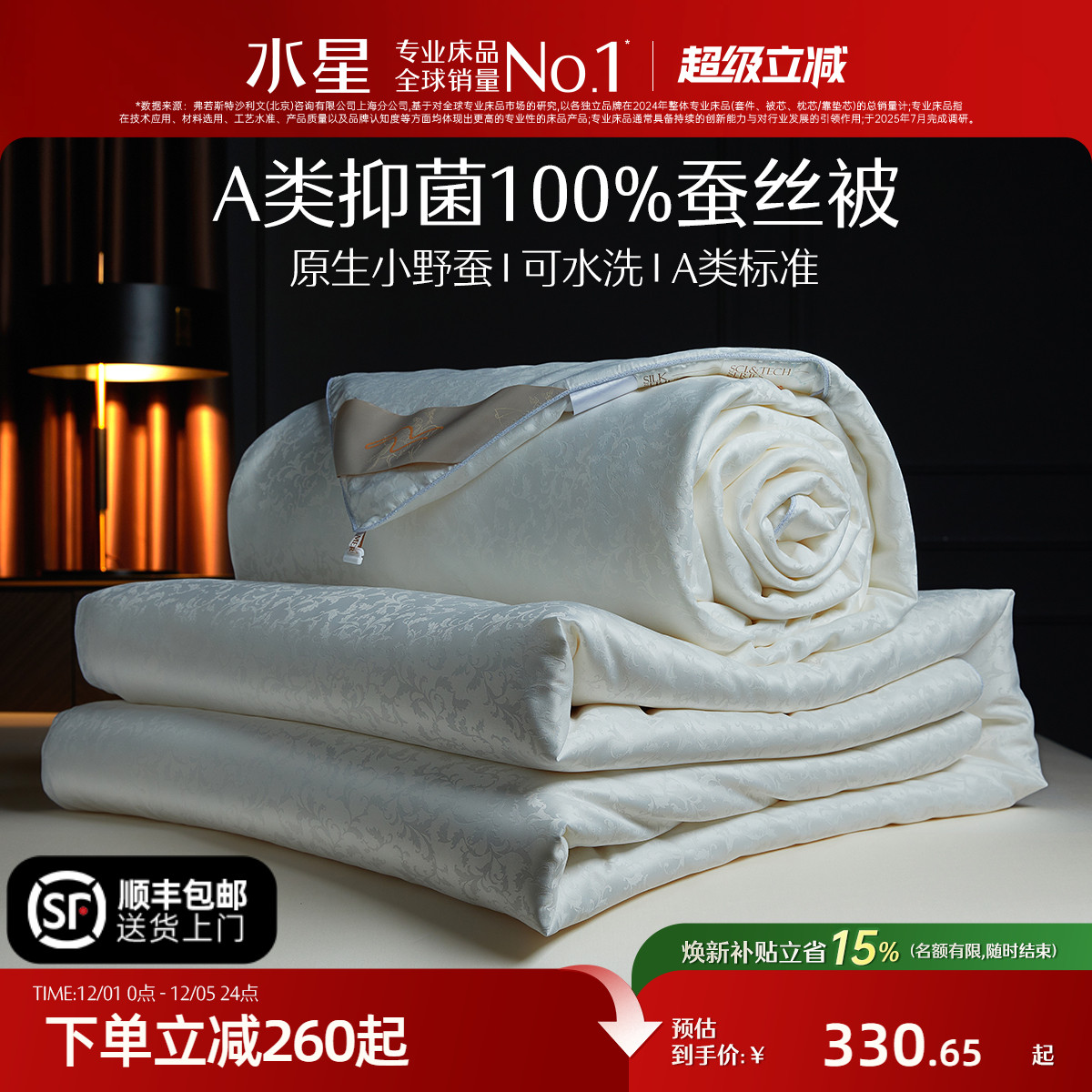 水星家纺A类蚕丝被春秋被子母被