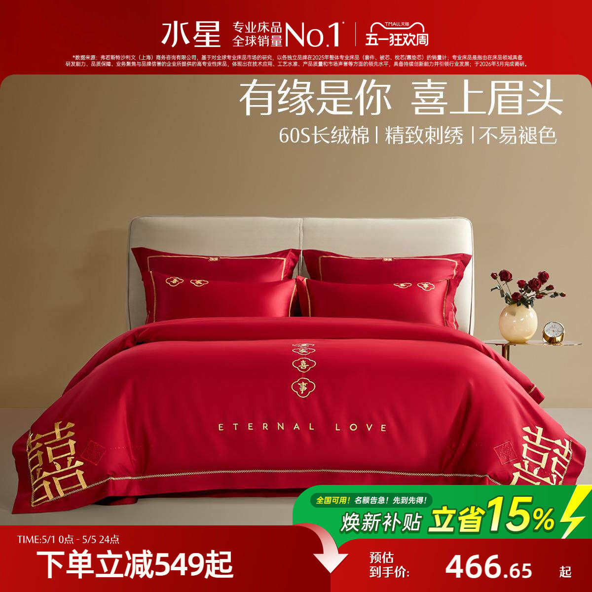 水星家纺婚庆套件60S长绒棉轻奢结婚四件套红色喜庆床单被套床品