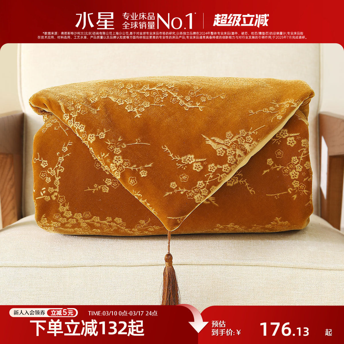 水星家纺毛毯复古国风压花毯子保暖盖毯可水洗沙发毯子新中式床品