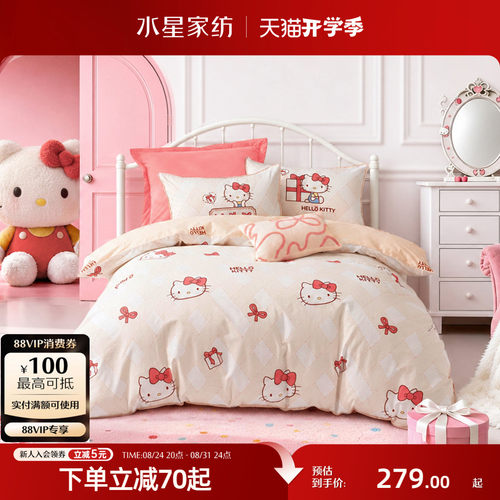 水星家纺IP联名Kitty全棉四件套母婴A类套件抑菌儿童床上用品被套