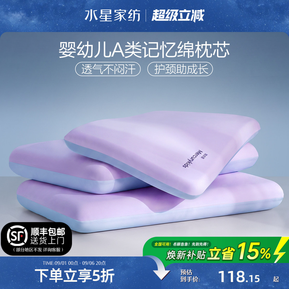 水星家纺记忆棉儿童枕头图片