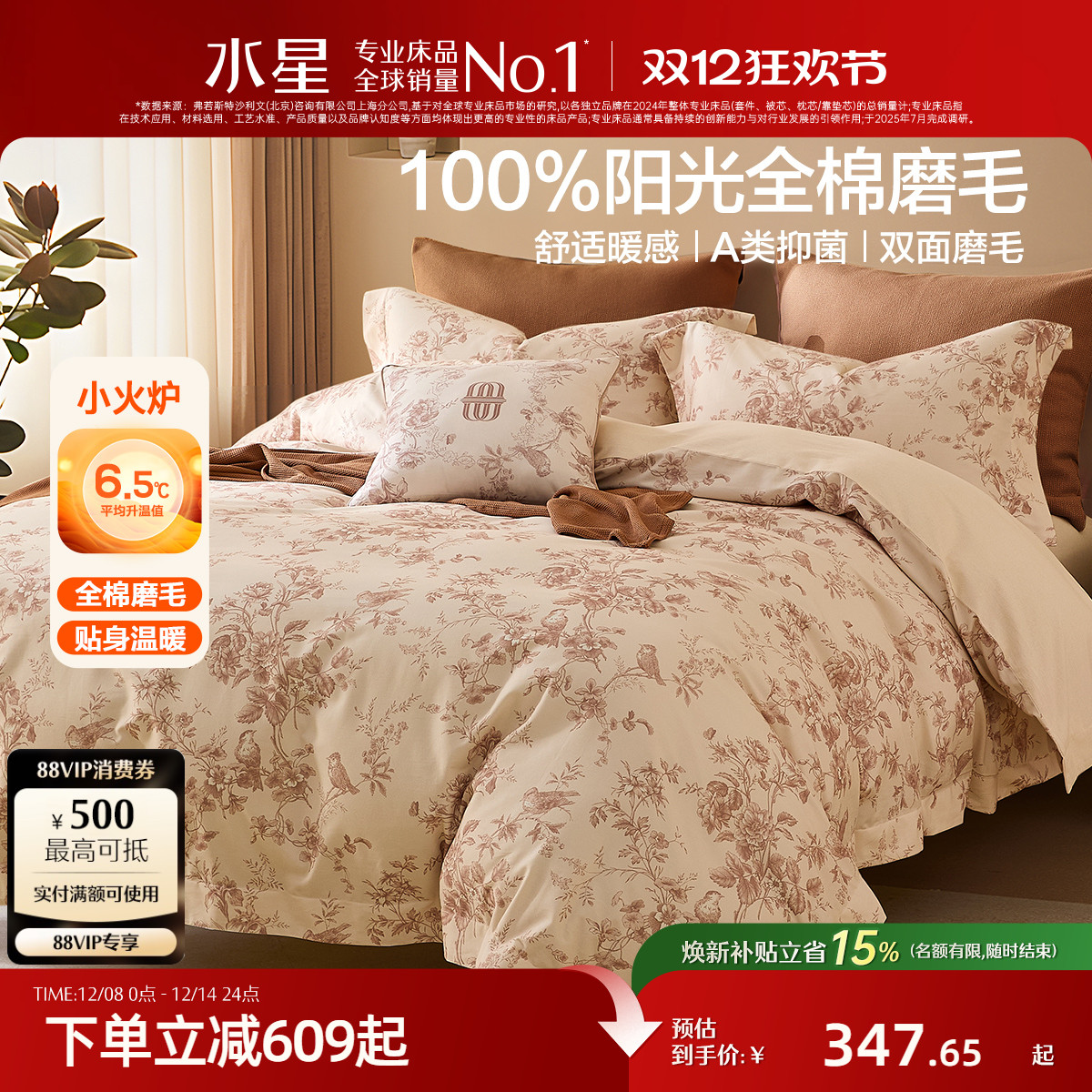 水星家纺全棉磨毛四件套冬季保暖