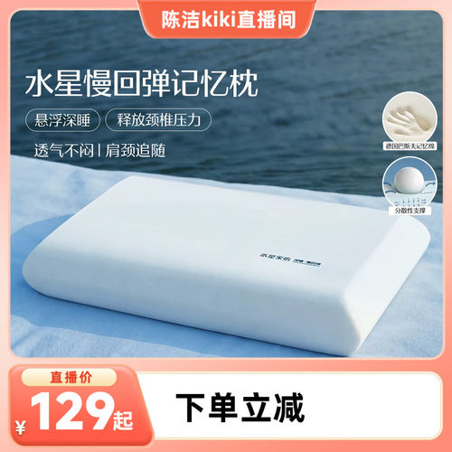 水星A类抑菌慢回弹深睡记忆枕