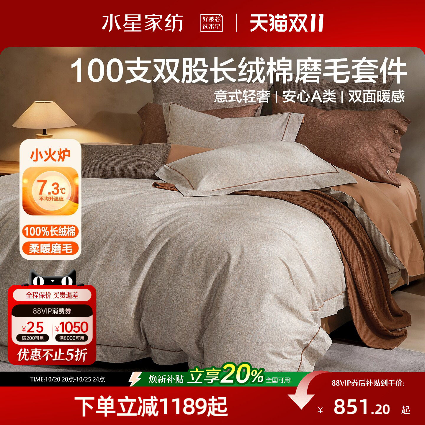 水星家纺高端100S双股长绒棉磨毛四件套纯棉秋冬轻奢意式床品26新