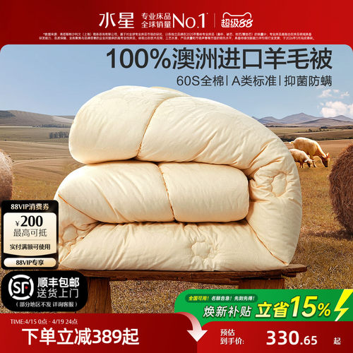 水星家纺澳州羊毛冬被A类抑菌