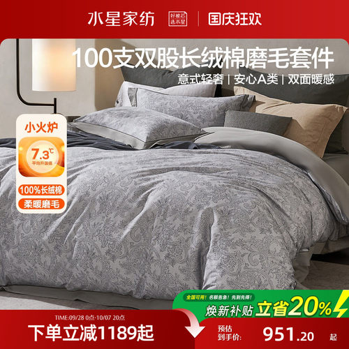 水星家纺00支长绒棉磨毛四件套