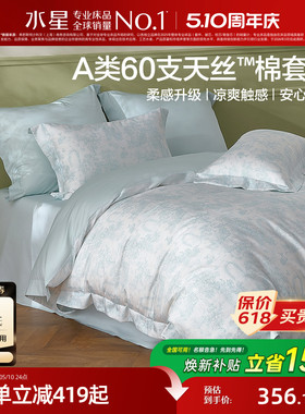 水星家纺60支天丝™棉四件套莱赛尔棉贡缎轻奢高端春夏床品26年新